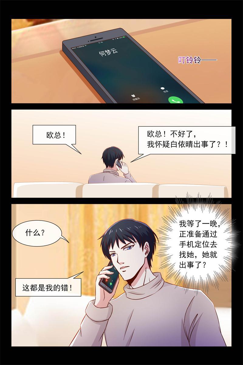 《总裁的契约情人》漫画最新章节第87话免费下拉式在线观看章节第【2】张图片