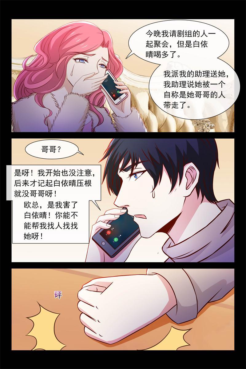 《总裁的契约情人》漫画最新章节第87话免费下拉式在线观看章节第【1】张图片