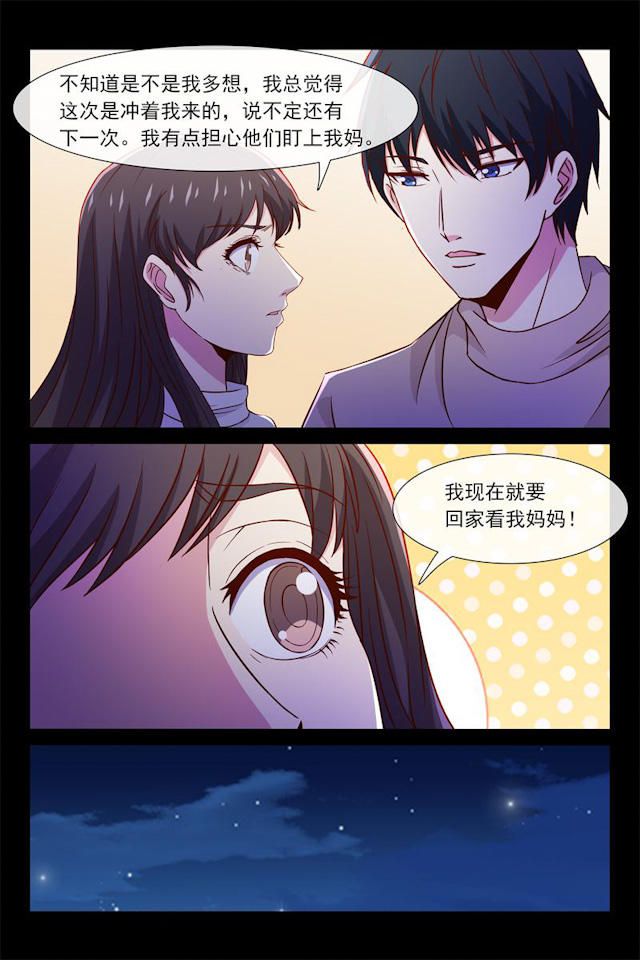 《总裁的契约情人》漫画最新章节第90话免费下拉式在线观看章节第【1】张图片