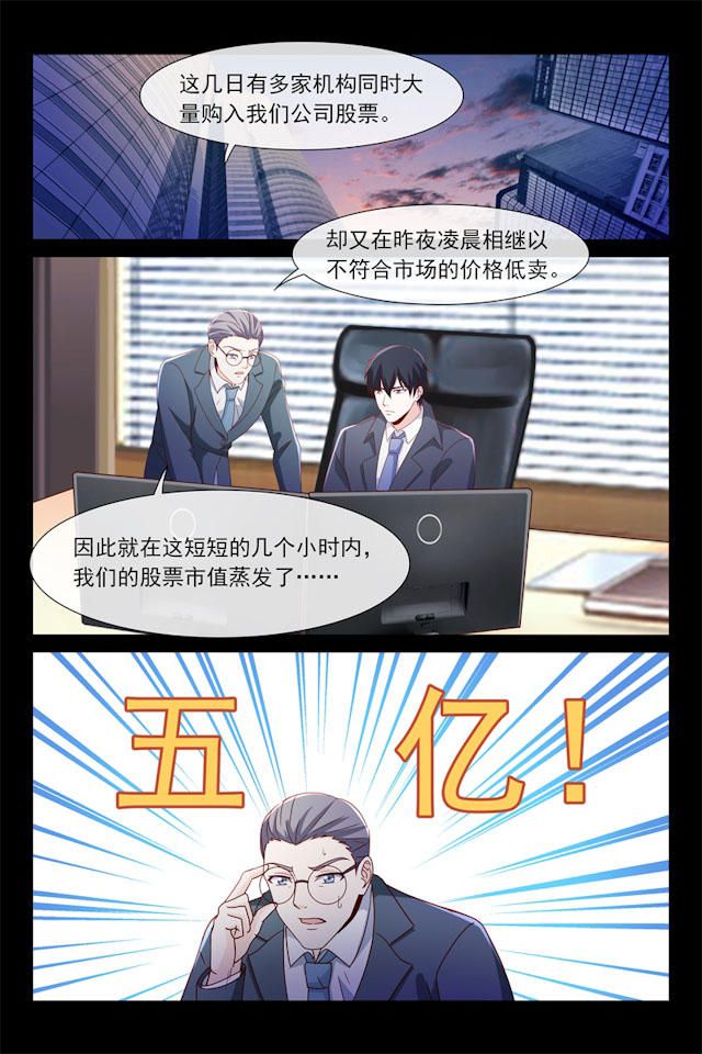 《总裁的契约情人》漫画最新章节第92话免费下拉式在线观看章节第【5】张图片