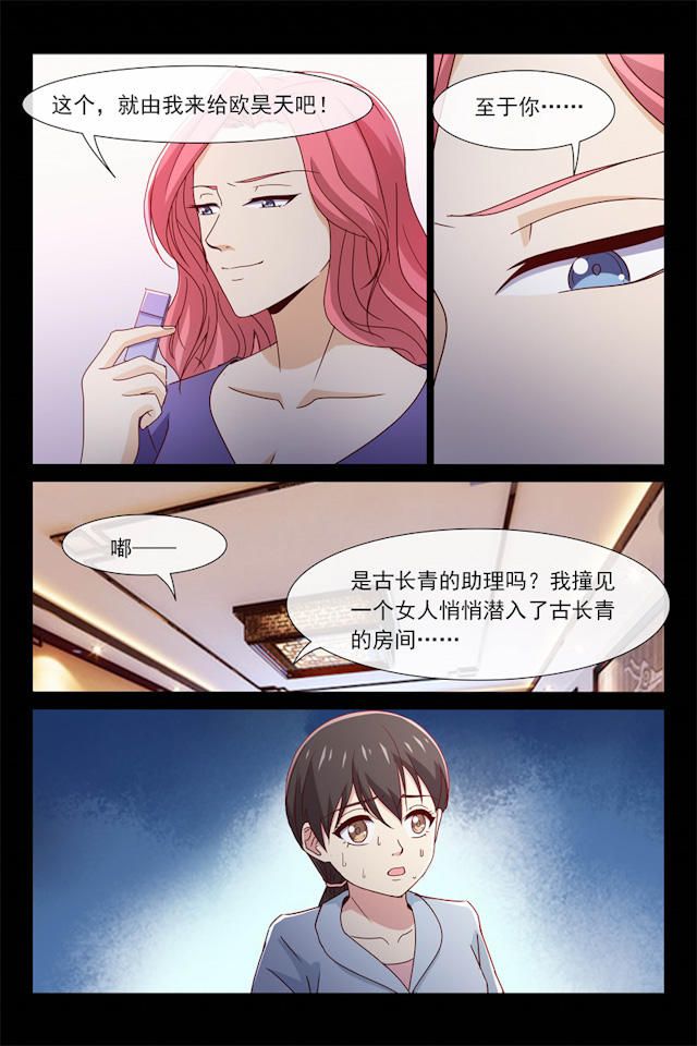 《总裁的契约情人》漫画最新章节第97话免费下拉式在线观看章节第【5】张图片