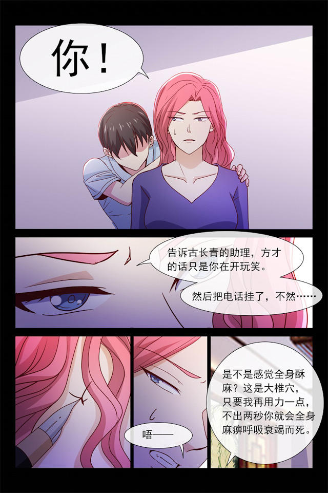 《总裁的契约情人》漫画最新章节第97话免费下拉式在线观看章节第【3】张图片