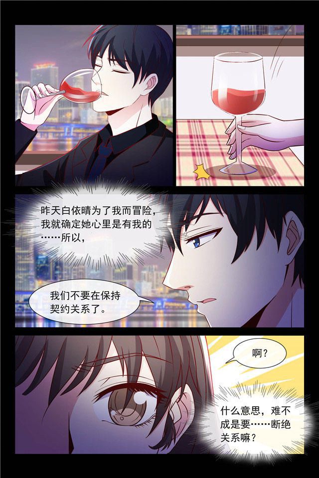 《总裁的契约情人》漫画最新章节第99话免费下拉式在线观看章节第【5】张图片