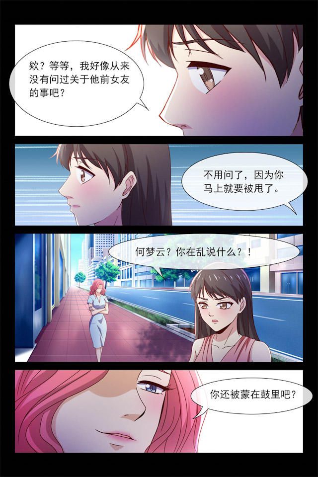 《总裁的契约情人》漫画最新章节第102话免费下拉式在线观看章节第【3】张图片