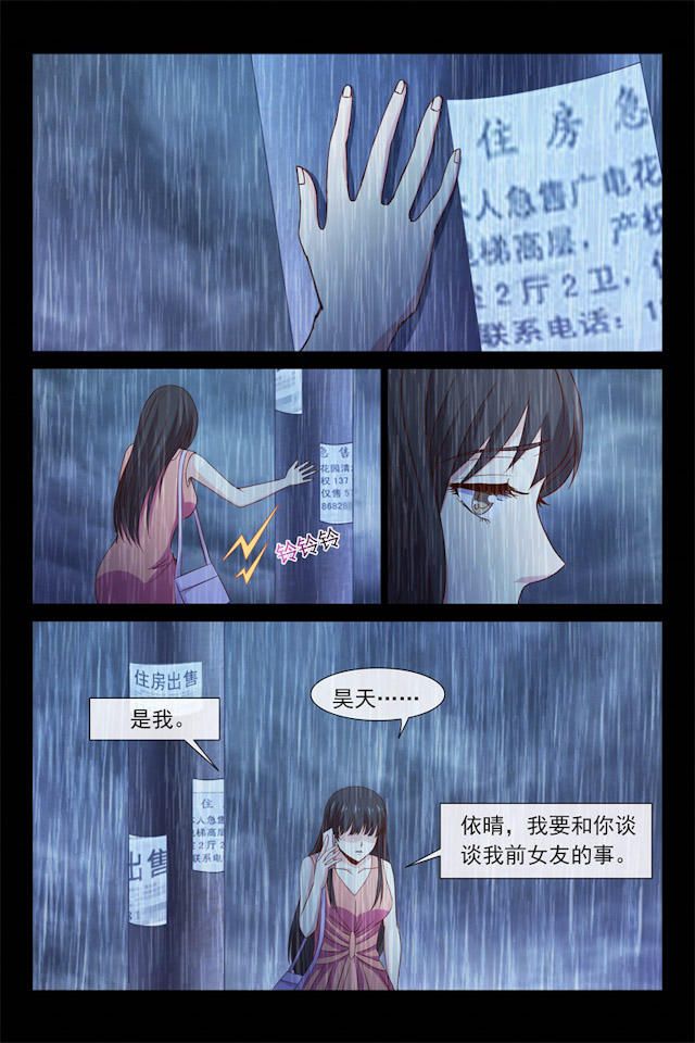 《总裁的契约情人》漫画最新章节第103话免费下拉式在线观看章节第【1】张图片