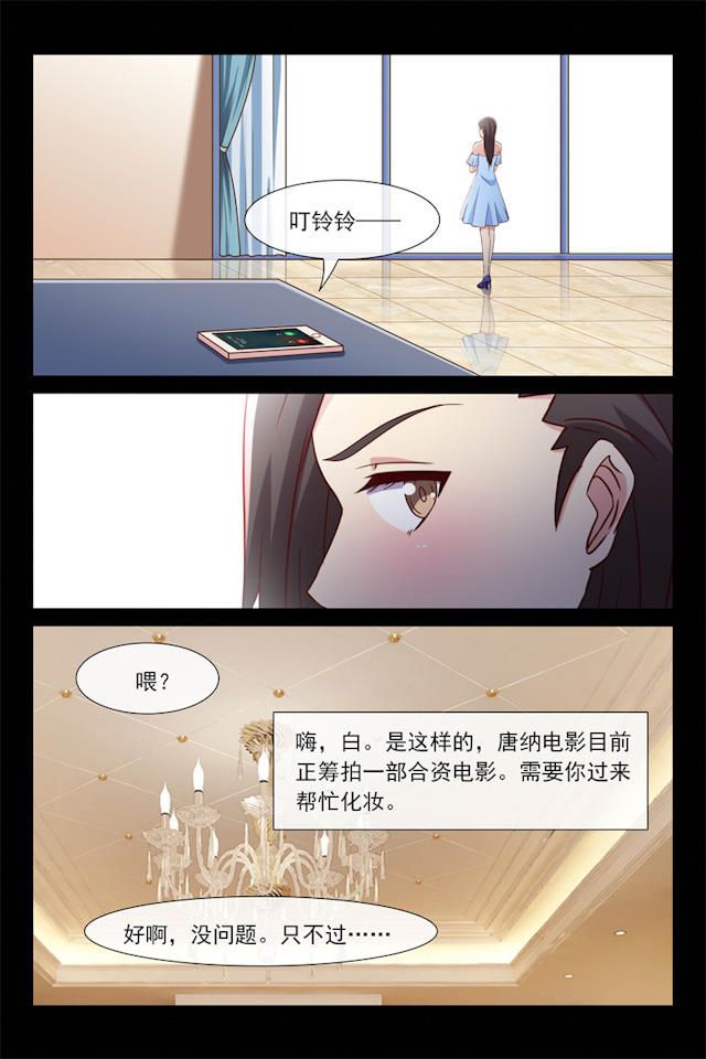 《总裁的契约情人》漫画最新章节第105话免费下拉式在线观看章节第【2】张图片