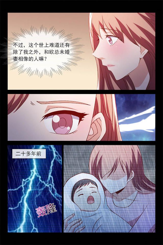 《总裁的契约情人》漫画最新章节第107话免费下拉式在线观看章节第【3】张图片