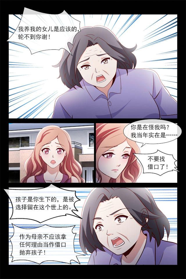 《总裁的契约情人》漫画最新章节第110话免费下拉式在线观看章节第【1】张图片