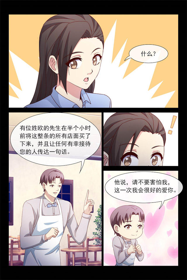 《总裁的契约情人》漫画最新章节第112话免费下拉式在线观看章节第【4】张图片