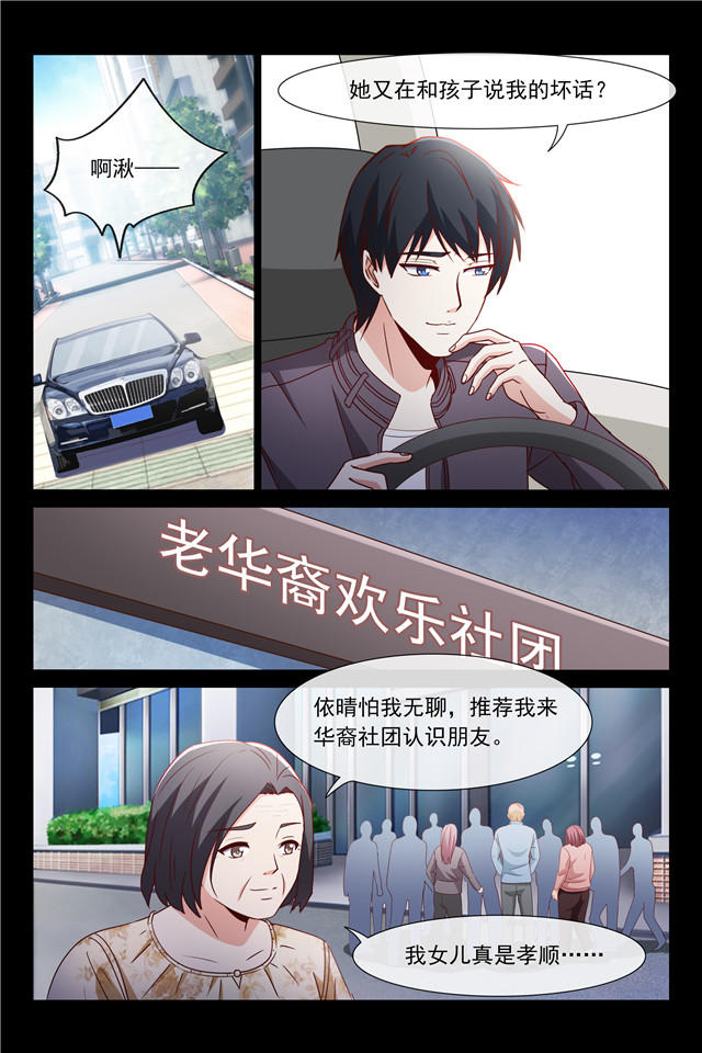 《总裁的契约情人》漫画最新章节第115话免费下拉式在线观看章节第【4】张图片