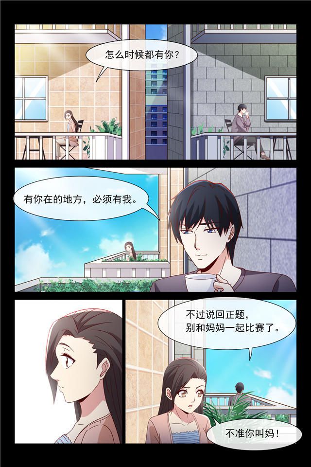 《总裁的契约情人》漫画最新章节第116话免费下拉式在线观看章节第【7】张图片