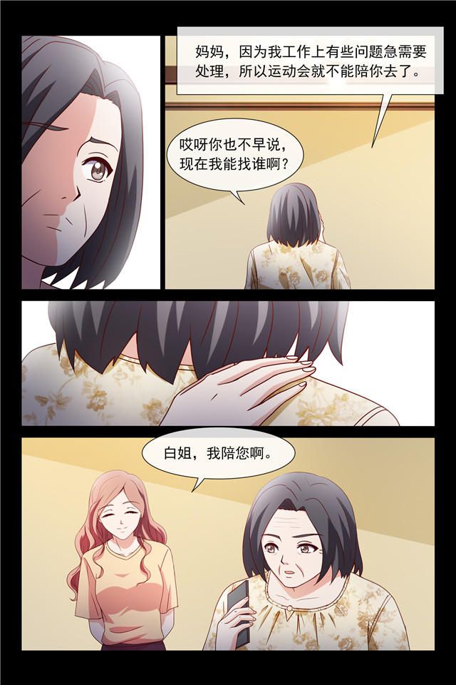 《总裁的契约情人》漫画最新章节第116话免费下拉式在线观看章节第【5】张图片