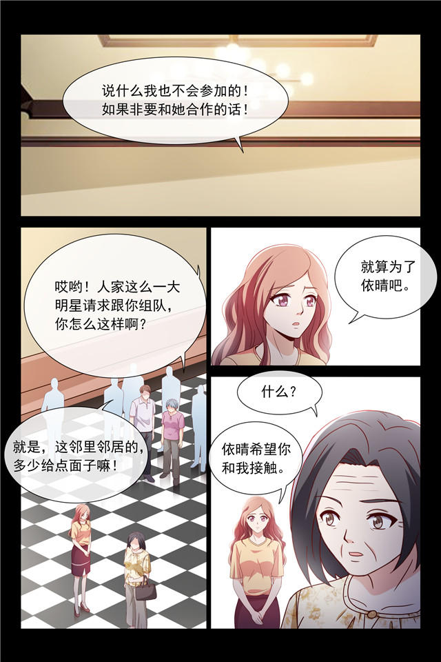 《总裁的契约情人》漫画最新章节第116话免费下拉式在线观看章节第【4】张图片