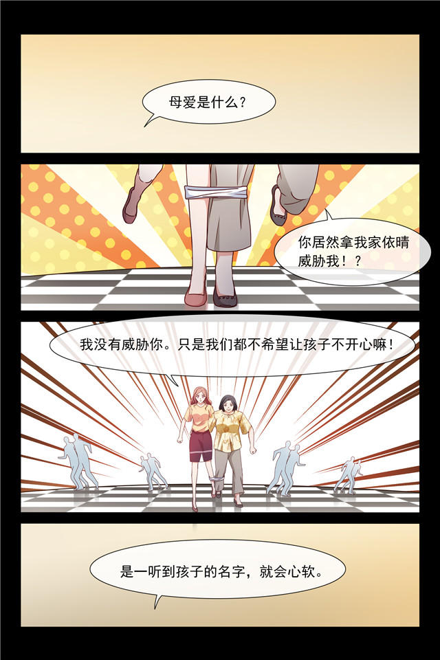 《总裁的契约情人》漫画最新章节第116话免费下拉式在线观看章节第【3】张图片