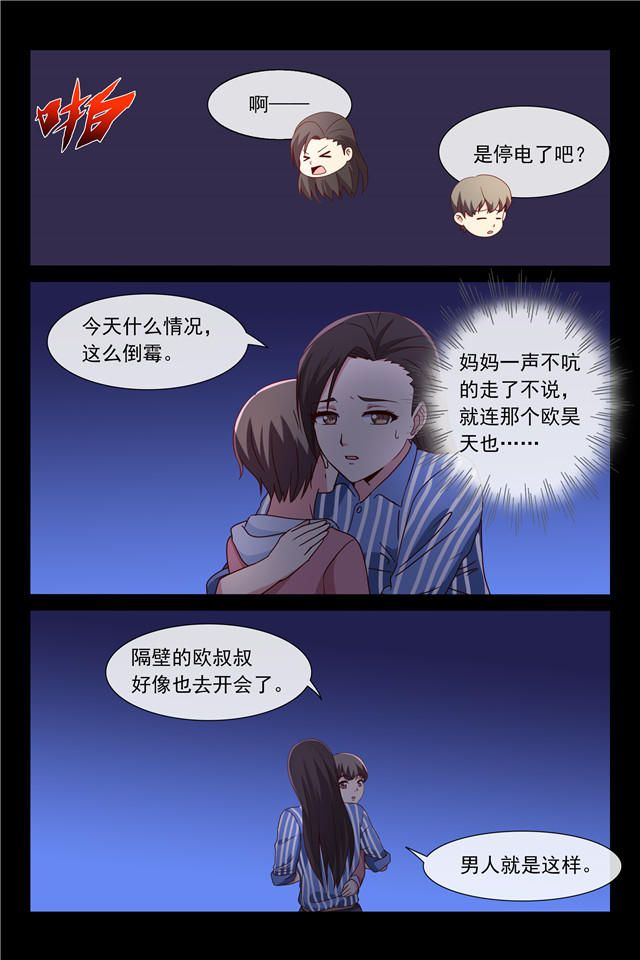 《总裁的契约情人》漫画最新章节第118话免费下拉式在线观看章节第【8】张图片