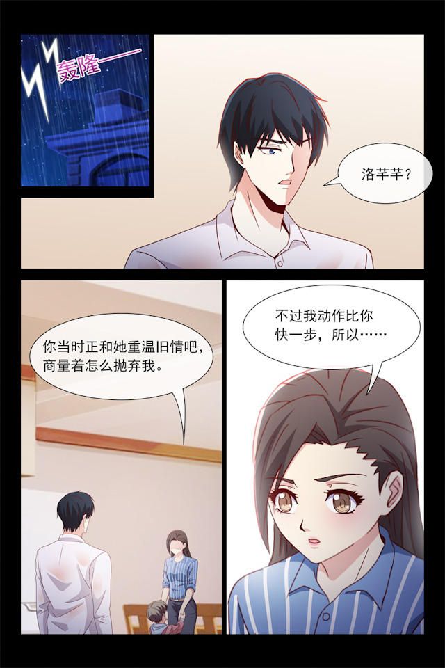 《总裁的契约情人》漫画最新章节第119话免费下拉式在线观看章节第【7】张图片