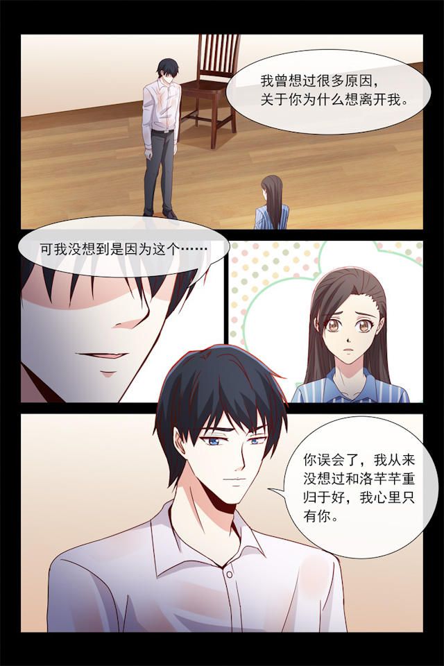 《总裁的契约情人》漫画最新章节第119话免费下拉式在线观看章节第【5】张图片