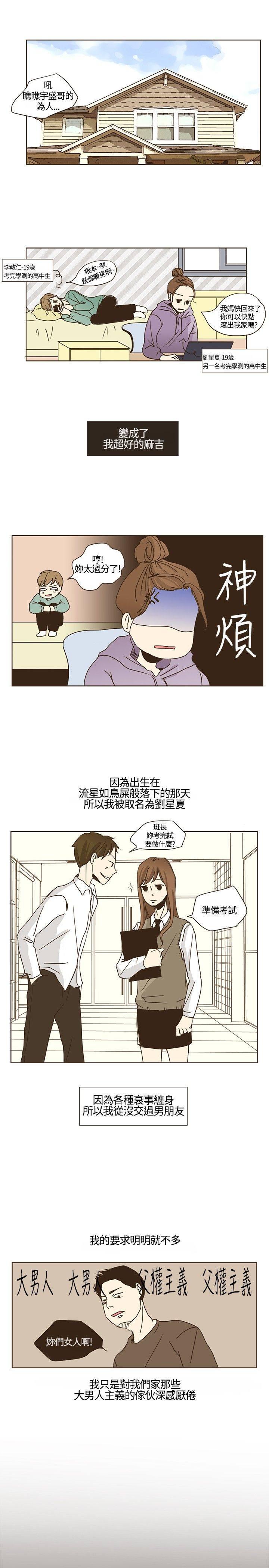 《无法阻挡的Gay》漫画最新章节第1话免费下拉式在线观看章节第【10】张图片