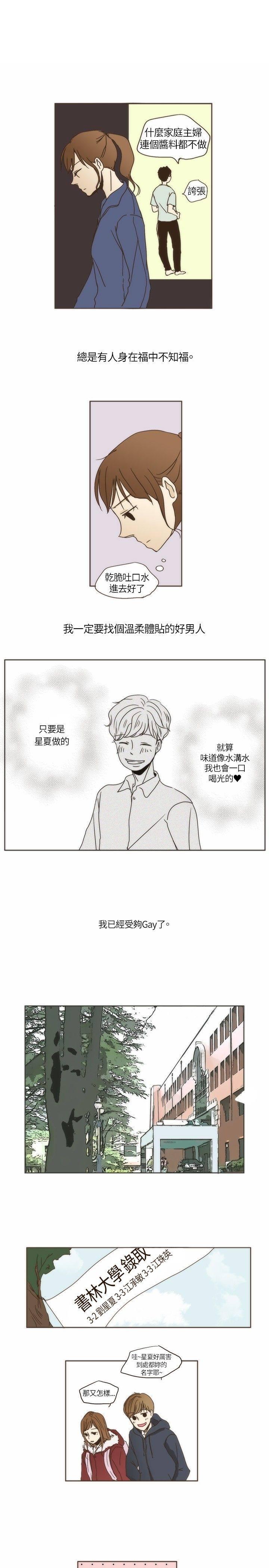 《无法阻挡的Gay》漫画最新章节第1话免费下拉式在线观看章节第【5】张图片