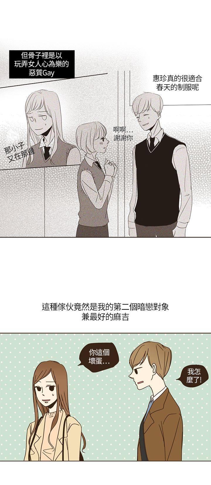 《无法阻挡的Gay》漫画最新章节第2话免费下拉式在线观看章节第【6】张图片