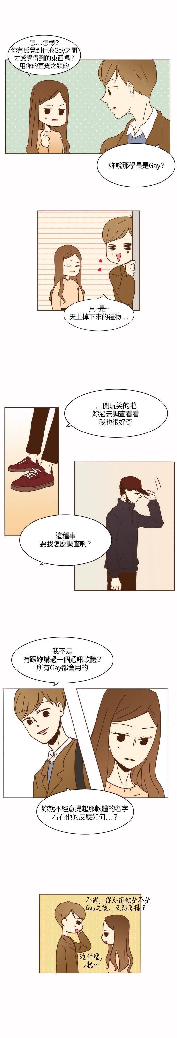 《无法阻挡的Gay》漫画最新章节第3话免费下拉式在线观看章节第【15】张图片