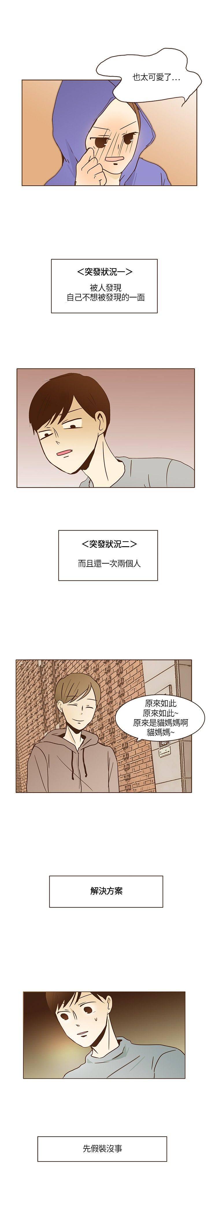 《无法阻挡的Gay》漫画最新章节第5话免费下拉式在线观看章节第【23】张图片