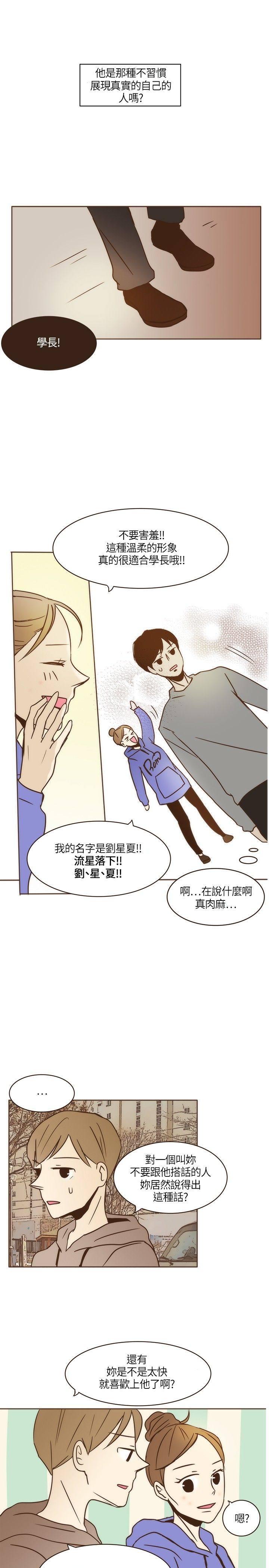 《无法阻挡的Gay》漫画最新章节第5话免费下拉式在线观看章节第【13】张图片