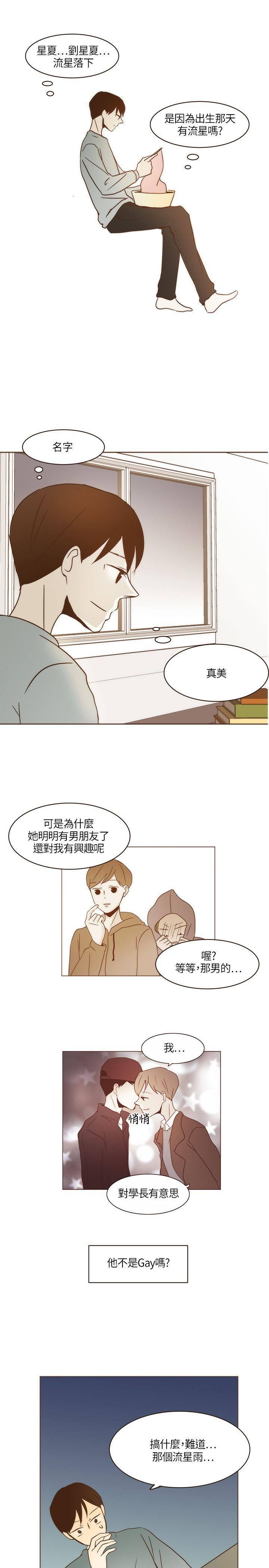 《无法阻挡的Gay》漫画最新章节第5话免费下拉式在线观看章节第【2】张图片