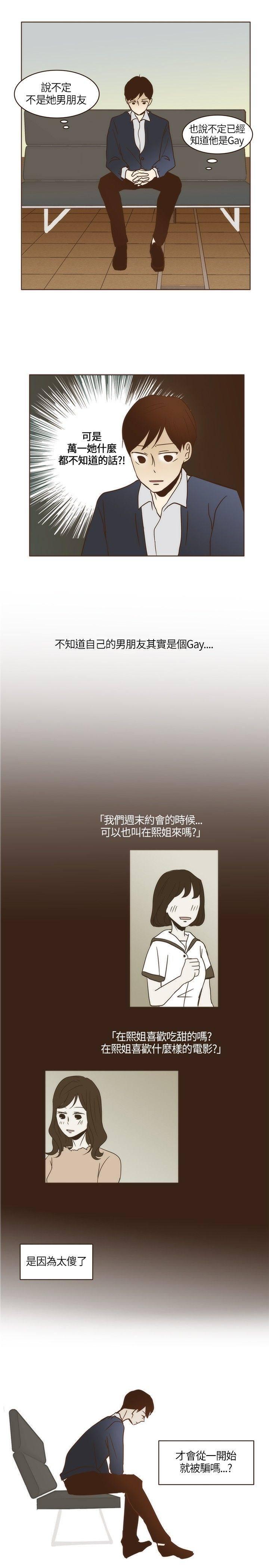 《无法阻挡的Gay》漫画最新章节第6话免费下拉式在线观看章节第【12】张图片