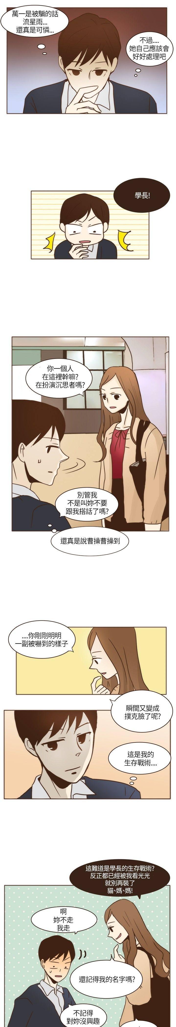 《无法阻挡的Gay》漫画最新章节第6话免费下拉式在线观看章节第【11】张图片