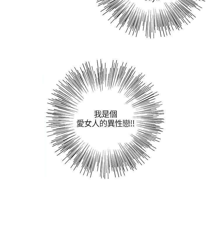 《无法阻挡的Gay》漫画最新章节第6话免费下拉式在线观看章节第【4】张图片