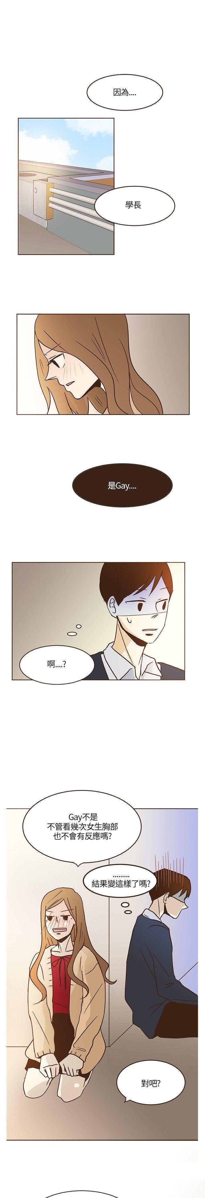 《无法阻挡的Gay》漫画最新章节第7话免费下拉式在线观看章节第【7】张图片