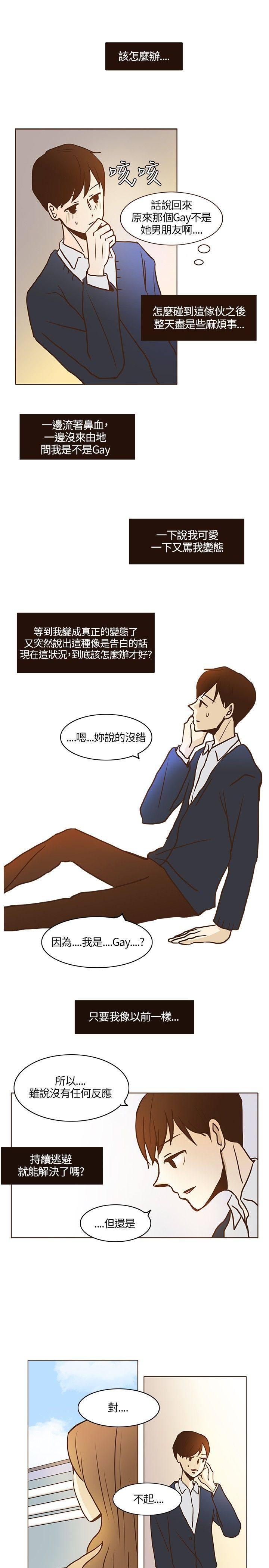 《无法阻挡的Gay》漫画最新章节第7话免费下拉式在线观看章节第【3】张图片