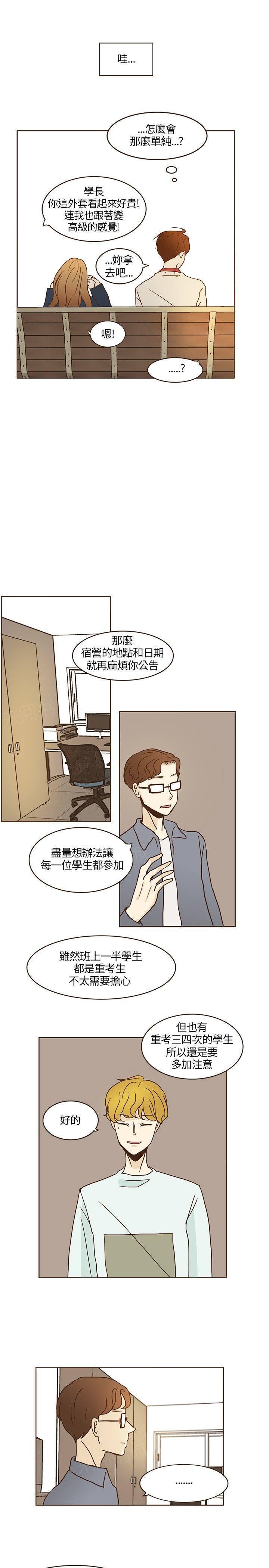 《无法阻挡的Gay》漫画最新章节第9话免费下拉式在线观看章节第【7】张图片