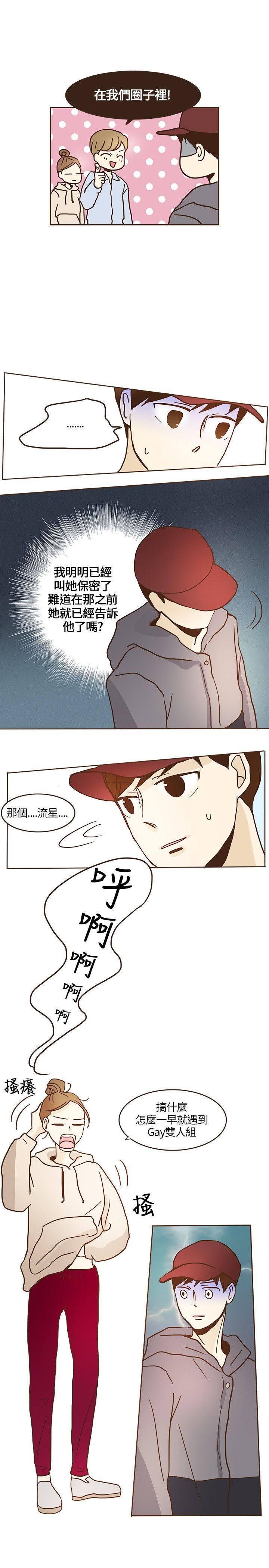 《无法阻挡的Gay》漫画最新章节第10话免费下拉式在线观看章节第【3】张图片