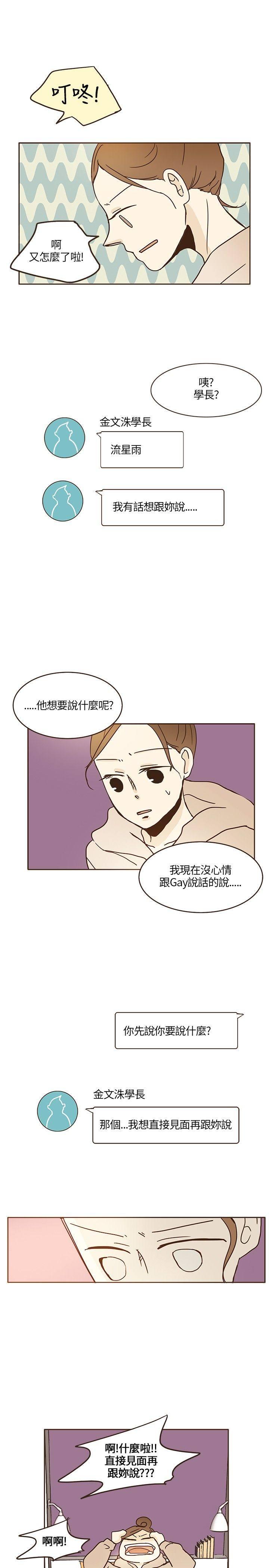 《无法阻挡的Gay》漫画最新章节第11话免费下拉式在线观看章节第【9】张图片