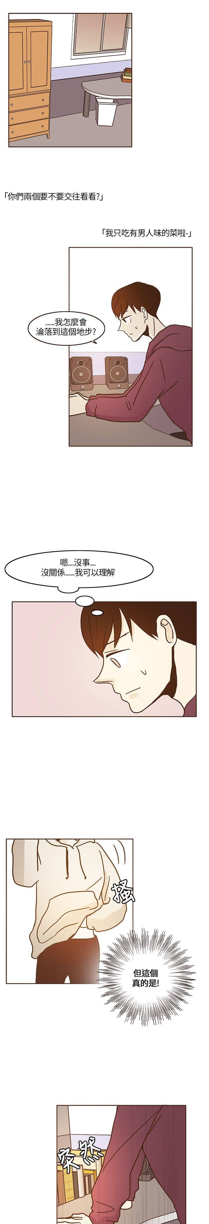 《无法阻挡的Gay》漫画最新章节第11话免费下拉式在线观看章节第【7】张图片