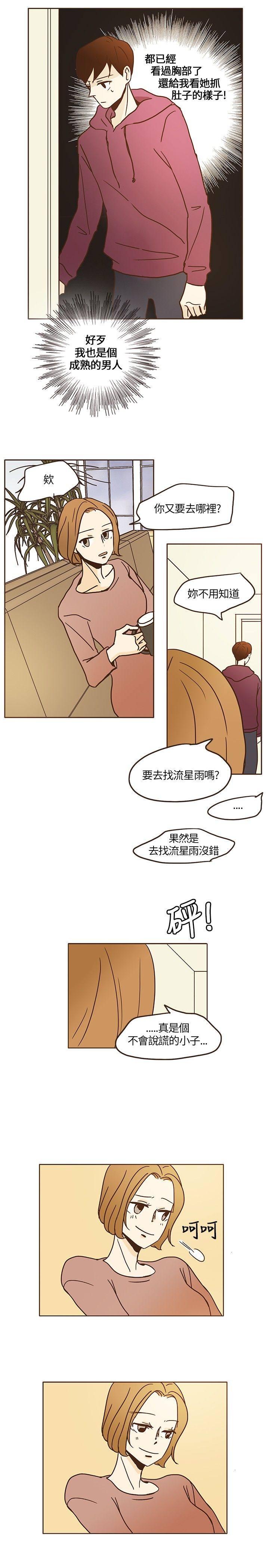 《无法阻挡的Gay》漫画最新章节第11话免费下拉式在线观看章节第【5】张图片