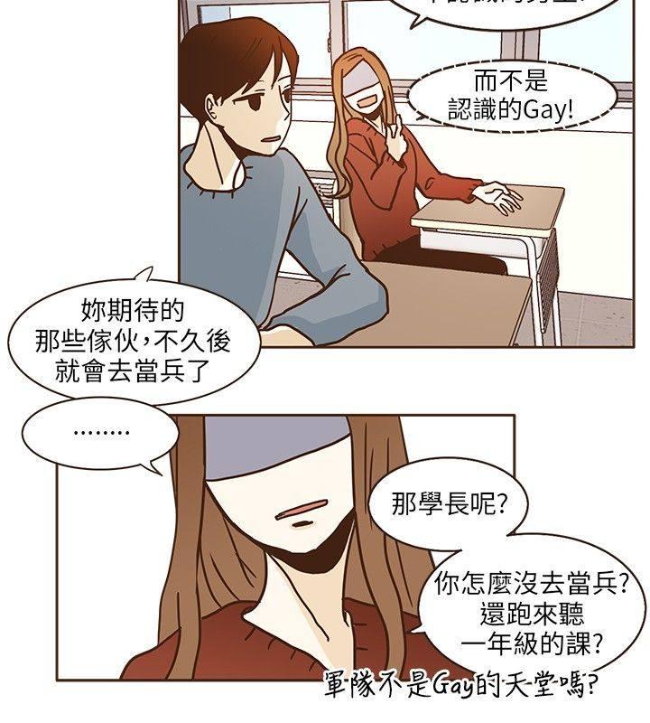 《无法阻挡的Gay》漫画最新章节第12话免费下拉式在线观看章节第【11】张图片