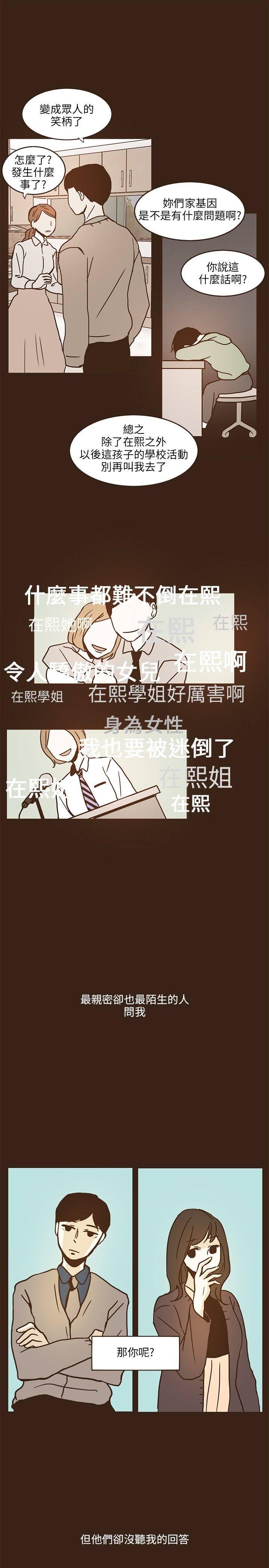 《无法阻挡的Gay》漫画最新章节第12话免费下拉式在线观看章节第【4】张图片