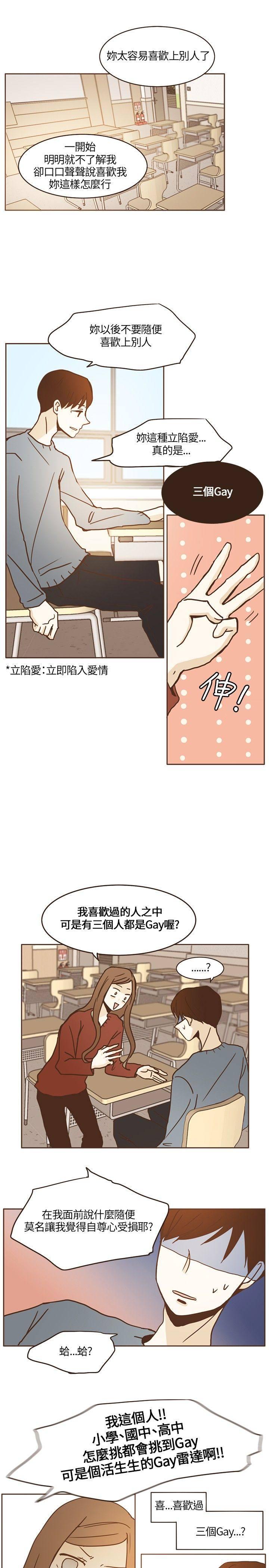 《无法阻挡的Gay》漫画最新章节第13话免费下拉式在线观看章节第【16】张图片