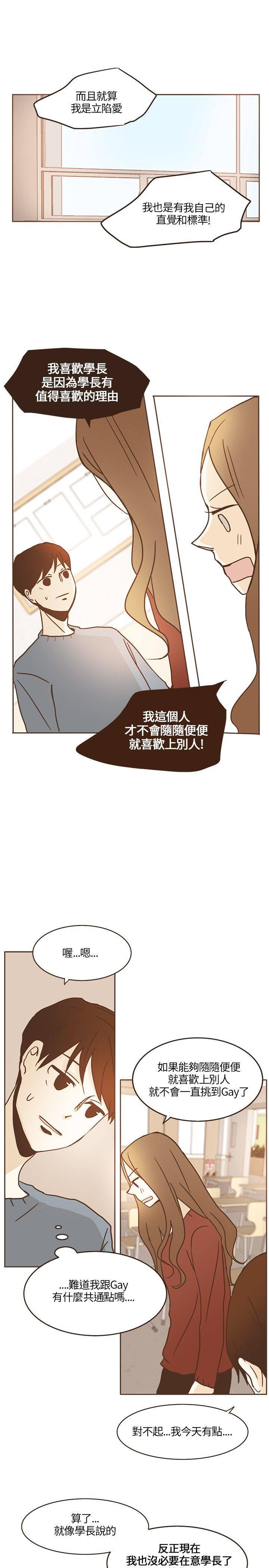 《无法阻挡的Gay》漫画最新章节第13话免费下拉式在线观看章节第【14】张图片