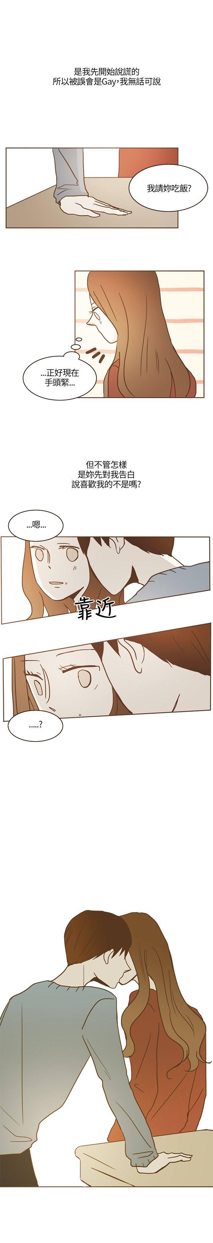 《无法阻挡的Gay》漫画最新章节第13话免费下拉式在线观看章节第【12】张图片