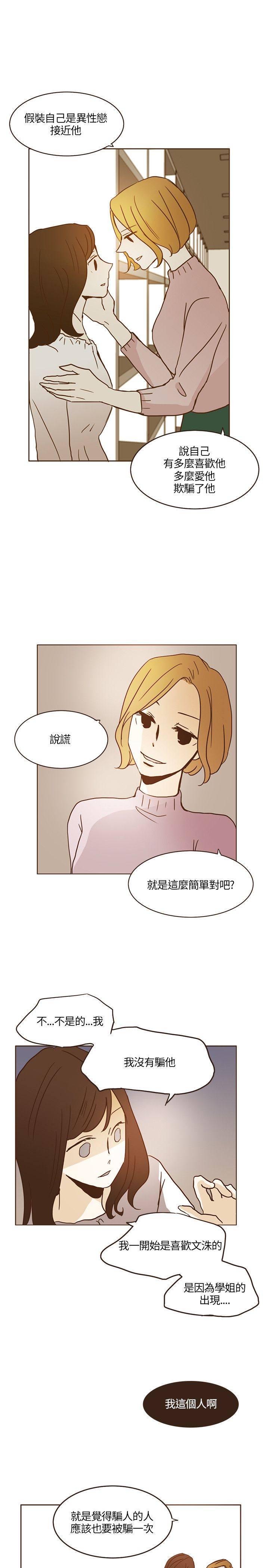 《无法阻挡的Gay》漫画最新章节第13话免费下拉式在线观看章节第【2】张图片