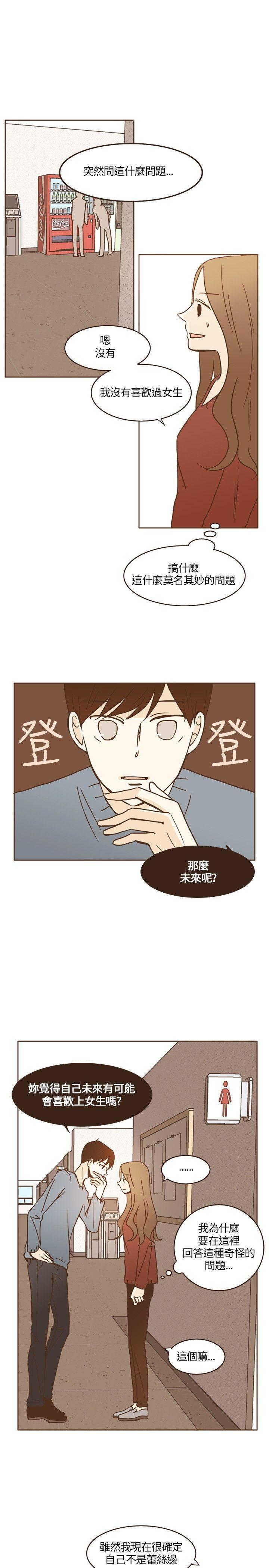 《无法阻挡的Gay》漫画最新章节第14话免费下拉式在线观看章节第【16】张图片