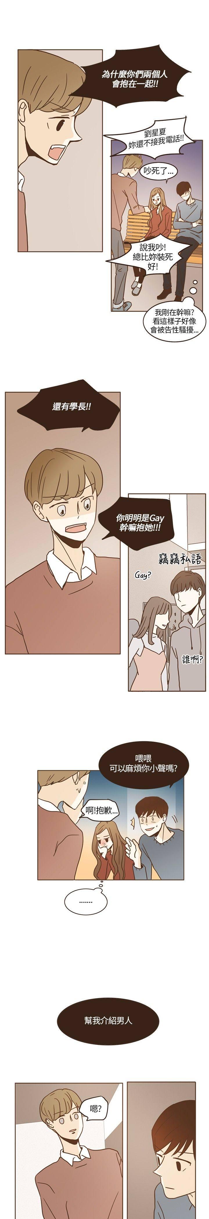 《无法阻挡的Gay》漫画最新章节第14话免费下拉式在线观看章节第【6】张图片