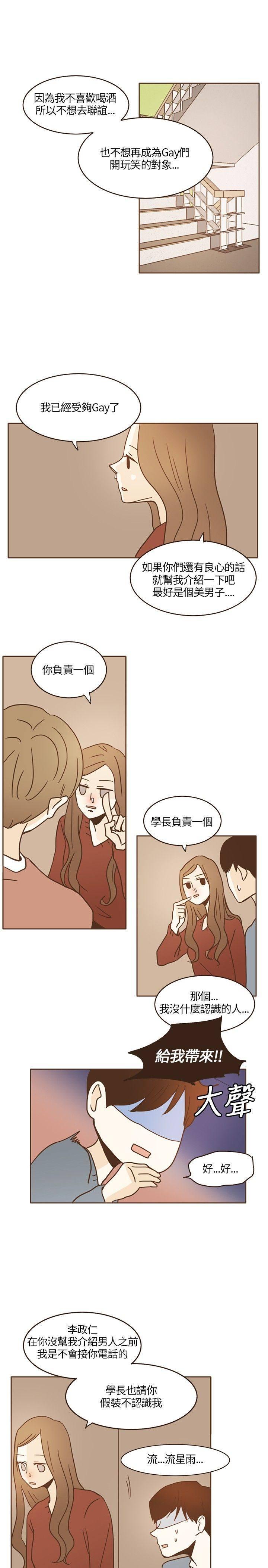 《无法阻挡的Gay》漫画最新章节第14话免费下拉式在线观看章节第【4】张图片