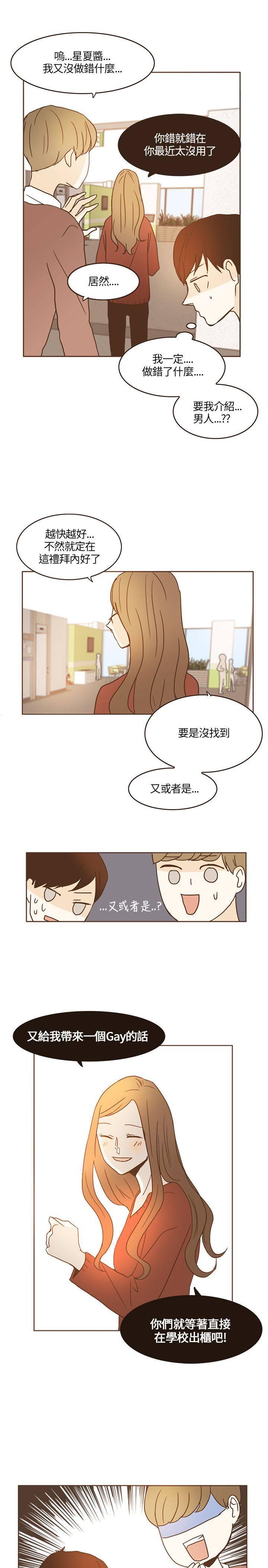 《无法阻挡的Gay》漫画最新章节第14话免费下拉式在线观看章节第【2】张图片