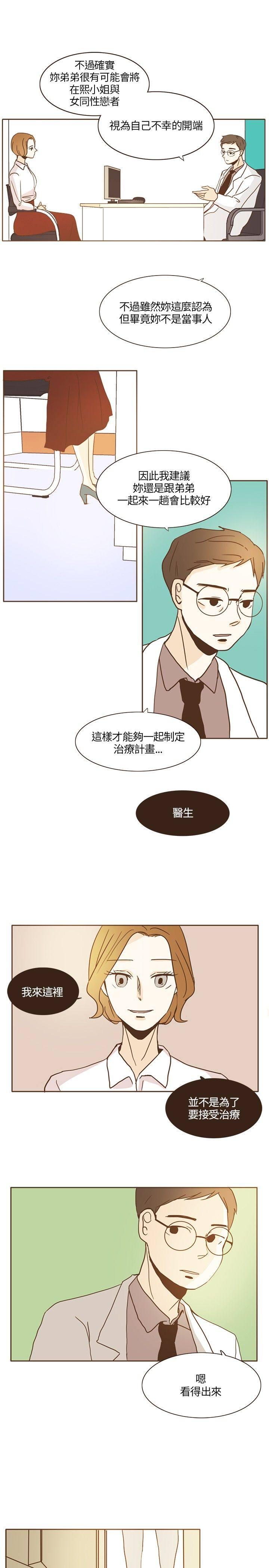 《无法阻挡的Gay》漫画最新章节第15话免费下拉式在线观看章节第【13】张图片