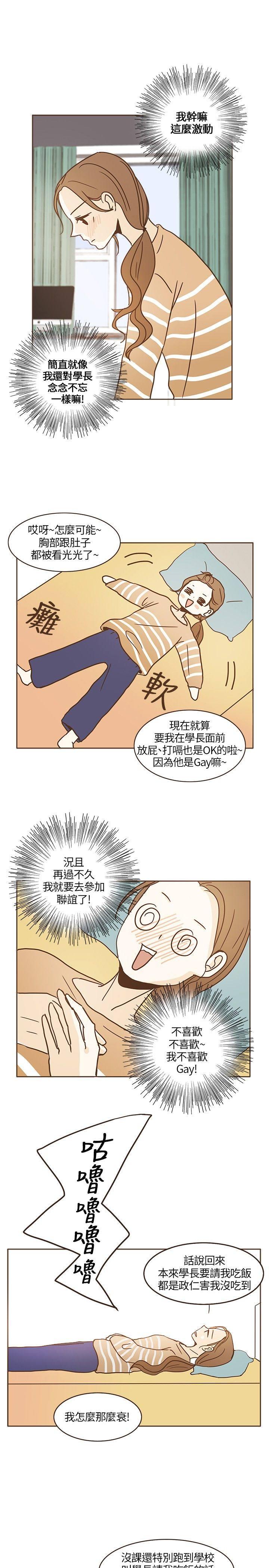 《无法阻挡的Gay》漫画最新章节第15话免费下拉式在线观看章节第【5】张图片